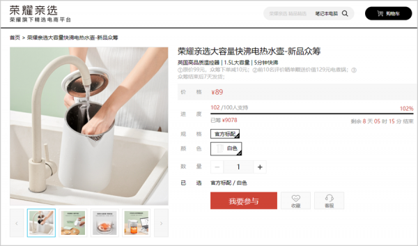 榮耀親選大容量快沸電熱水壺開啟預售 眾籌價89元