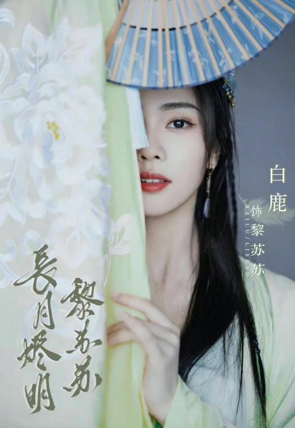 白鹿新劇造型曝光