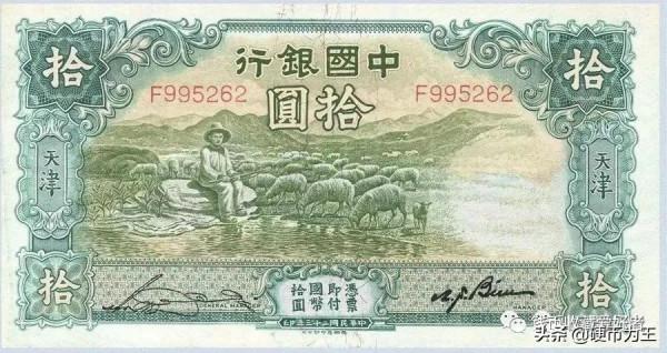 民國國家銀行（中國銀行）紙幣介紹