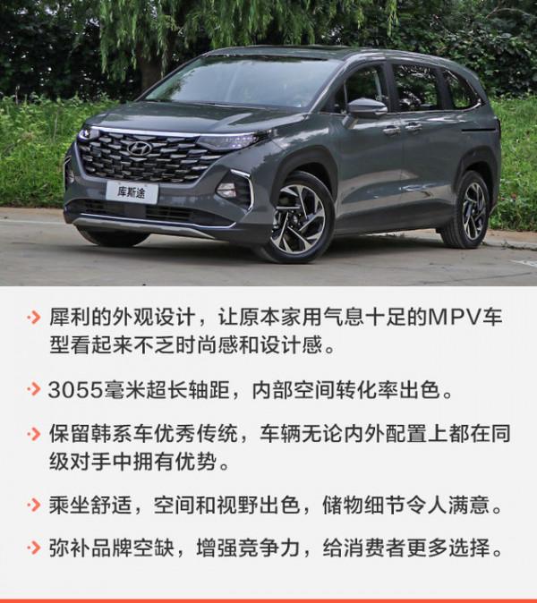 北京現代庫斯途上市 5款車型/16.98-21.88萬元/MPV攪局者 北京現代庫斯途上市 5款車型/16.98-21.88萬元/MPV攪局者