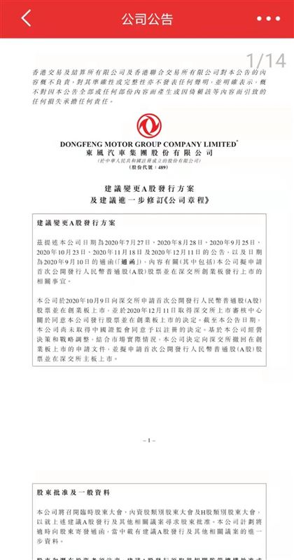 東風集團IPO轉戰主機板,高階電動引進戰投 東風集團IPO轉戰主機板,高階電動引進戰投