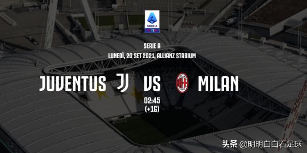 意甲：尤文圖斯vsAC米蘭！為什麼尤文連坑三輪，還得到主任支援？