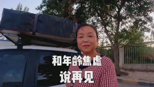 56歲“拋夫棄女”自駕遊的蘇敏,出走一年現在怎麼樣了? 56歲“拋夫棄女”自駕遊的蘇敏,出走一年現在怎麼樣了?