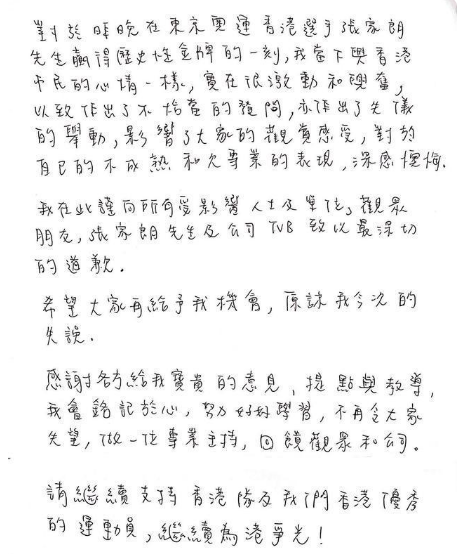 採訪張家朗時失宜女主持嫁人，男方系美日混血，婚後定居日本