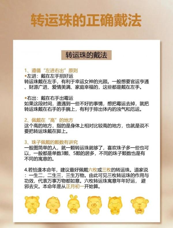 轉運珠的正確戴法