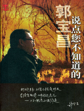 中國電視劇史排名第一？揭秘郭寶昌和《大宅門》的“傳奇身世”…