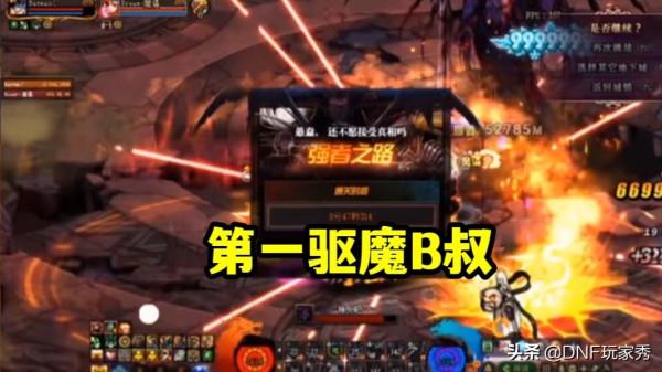 DNF：又一位驅魔競速達人！54秒預賽通關，讓旭旭寶寶看傻眼