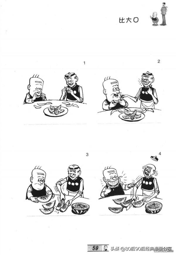 經典漫畫老夫子短篇 卷029