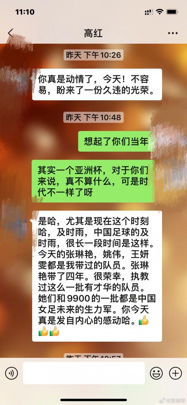前國腳高紅：奪冠是中國足球的及時雨 很榮幸執教過張琳豔等人