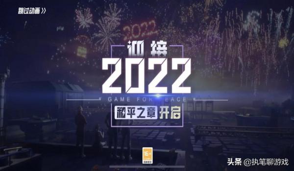“吃雞”不按套路出牌？2022第1天，全服玩家喜迎“當頭一棒”