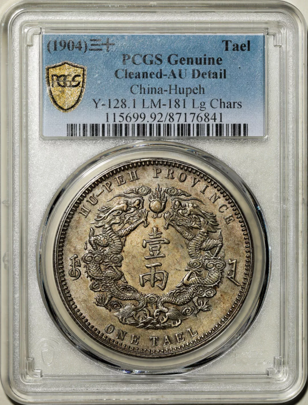 2021年秋拍錢幣專場——各類精品機制幣報價大全