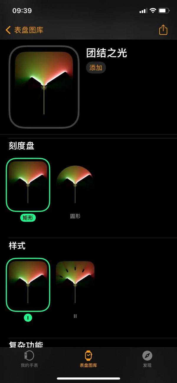 前不久蘋果推出了一款名為《團結之光》的Watch錶盤