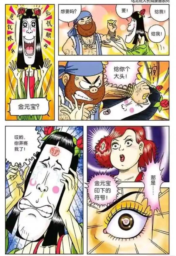 烏龍院漫畫大長篇7 烏龍院漫畫大長篇7