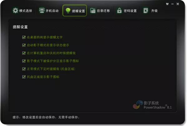 用“影子系統”保護電腦作業系統