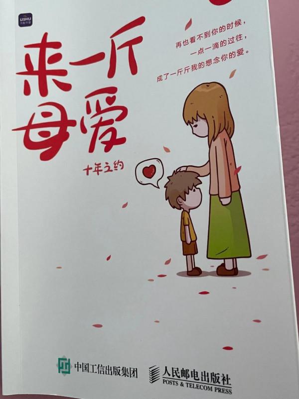 看哭了,來一斤母愛 看哭了,來一斤母愛