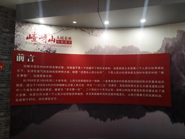 走進河南之二:曾經的烏托邦—嵖岈山人民衛星公社 走進河南之二:曾經的烏托邦—嵖岈山人民衛星公社