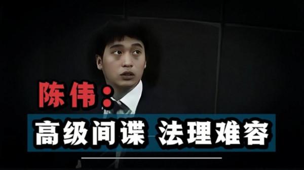 洩露5000多份資料，回顧央視公開的陳偉間諜案