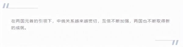 中俄之約，北京見