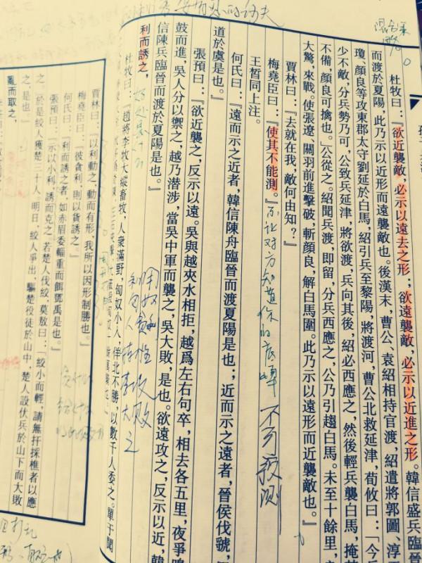 《孫子兵法》誦讀7000遍後的一點感受