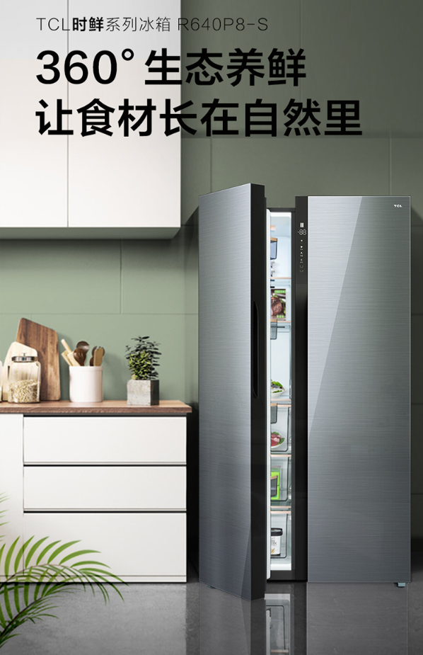雙十一冰箱選購指南:TCL R640P8-S告訴你大容量才有大幸福 雙十一冰箱選購指南:TCL R640P8-S告訴你大容量才有大幸福