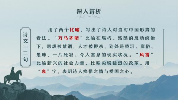 龔自珍《已亥雜詩》PPT欣賞
