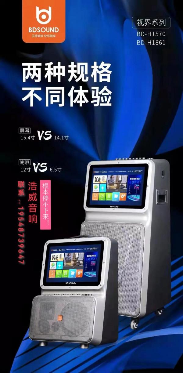 貝德音響，快樂隨亨