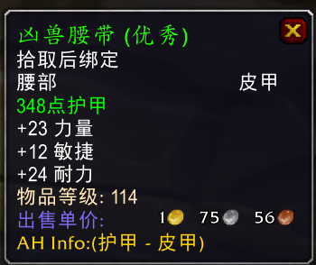 魔獸懷舊服第一階段熊t裝備推薦