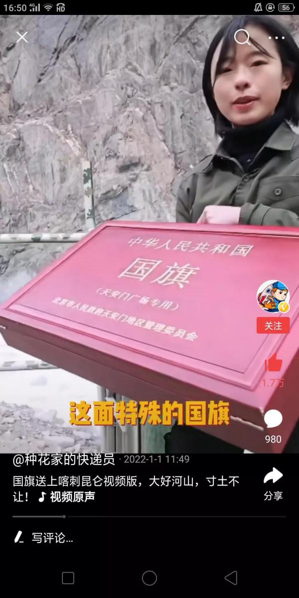 新年新誓：固我河山