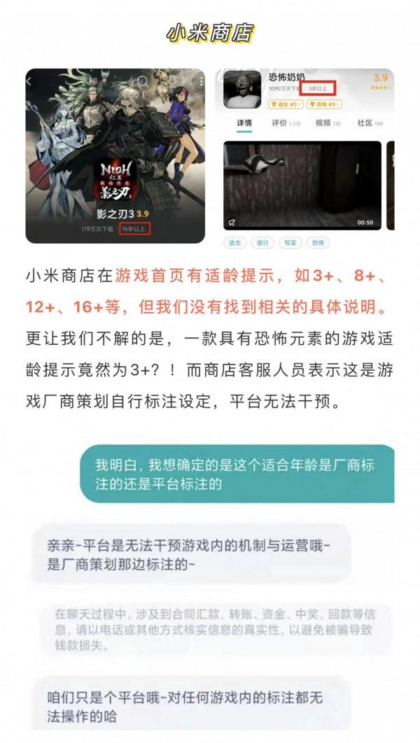 網路遊戲適齡提示“有點亂”？這幾家應用商店遭點名