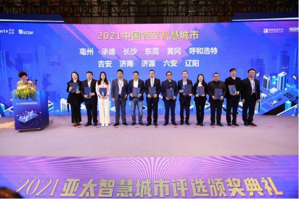 浪潮新基建榮獲2021亞太智慧城市評選六項大獎