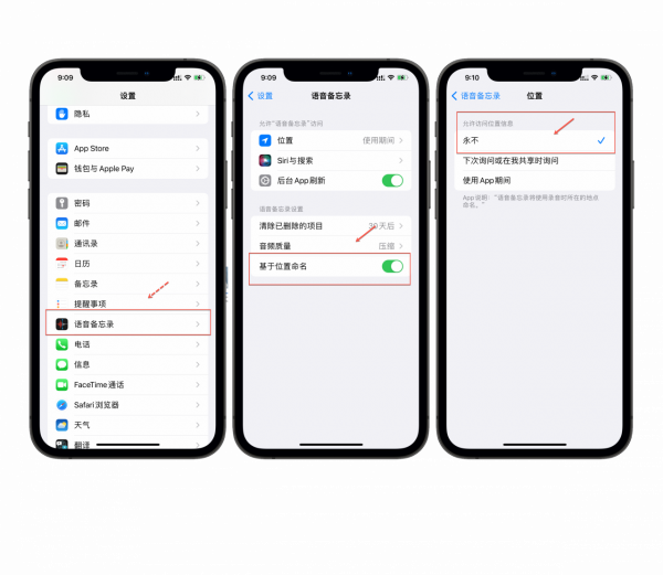 保護個人隱私，你需要這樣設定 iPhone 的語音備忘錄，禁用位置命名
