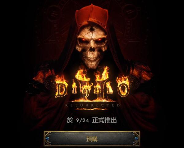 暗黑2重製版改進了什麼？