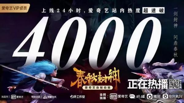 熱血動漫扎堆,為何觀眾pick《春秋封神》? 熱血動漫扎堆,為何觀眾pick《春秋封神》?