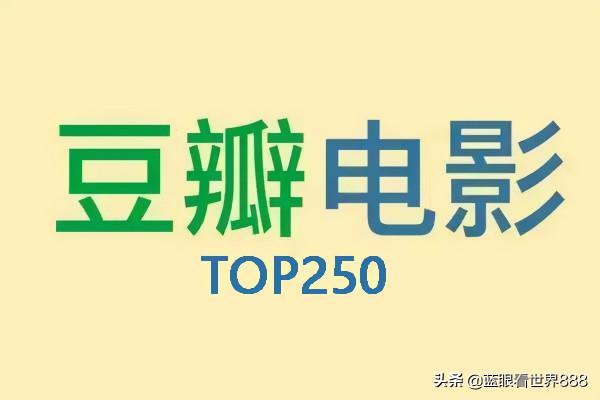 10大華語電影排行榜：百萬人評分，豆瓣網9分以上，誰排首位？