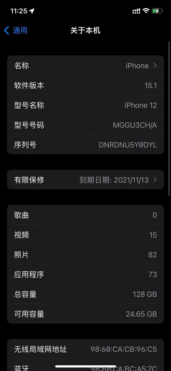 蘋果12的使用者電池還多少啊 我的12快要堅持不住了