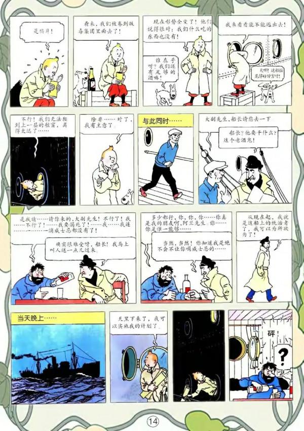 漫畫《丁丁歷險記》之《金鉗螃蟹販毒集團》