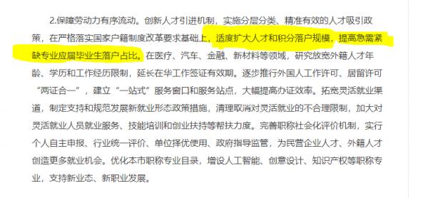 好訊息!北京市政府明確開放落戶人口規模 好訊息!北京市政府明確開放落戶人口規模