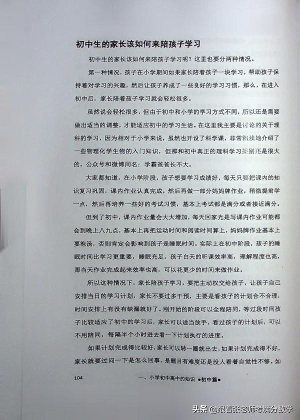 雞娃寶典(一本很好的書) 雞娃寶典(一本很好的書)