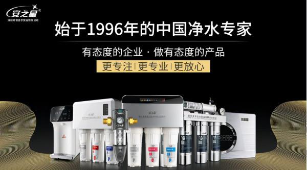 安之星淨水器6大合作優勢,告訴你淨水器代理如何選品牌? 安之星淨水器6大合作優勢,告訴你淨水器代理如何選品牌?