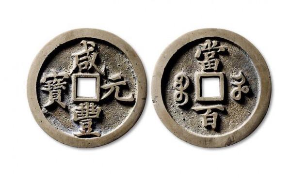 清朝錢幣介紹,順康雍乾嘉道鹹同光宣,十帝錢對比五帝錢 清朝錢幣介紹,順康雍乾嘉道鹹同光宣,十帝錢對比五帝錢