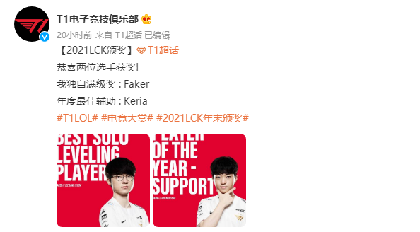 Faker獲我獨自滿級獎;Chovy:新賽季很想擊敗T1 Faker獲我獨自滿級獎;Chovy:新賽季很想擊敗T1