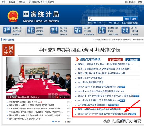 入窄門，見微光：專題解讀統計局公佈的8月中國70城房價最新資料