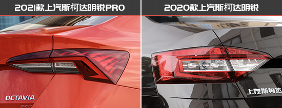 拒絕中庸 斯柯達明銳PRO新老款車型對比