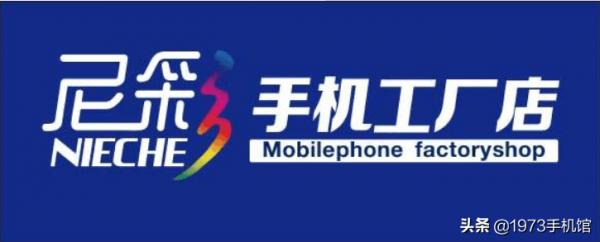 山寨機之王:尼采手機發展史 山寨機之王:尼采手機發展史