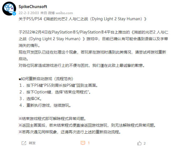 PS《消光2》出現語音和字幕消失BUG 官方微博致歉