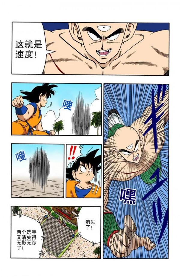 彩色七龍珠漫畫(海南版) 第176-180回