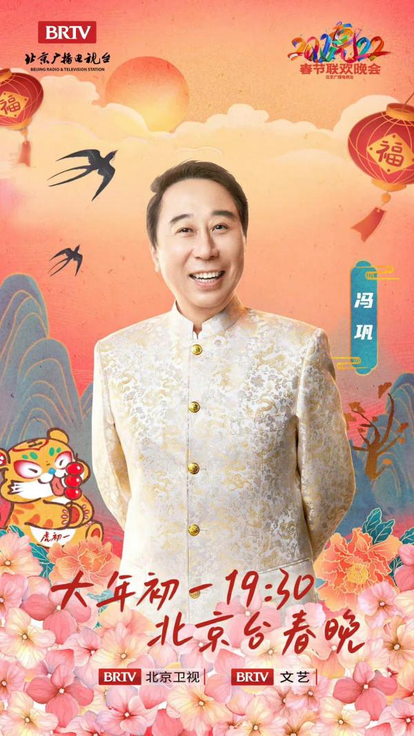 北京臺春晚陣容｜葛優 馮鞏 沈騰 馬麗 吳京 孫楠 蔡國慶 騰格爾 宋小寶等