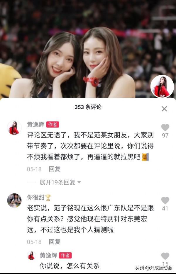 兩場兩次違體,與白富美分手,範子銘心態失衡?首鋼創造尷尬紀錄 兩場兩次違體,與白富美分手,範子銘心態失衡?首鋼創造尷尬紀錄