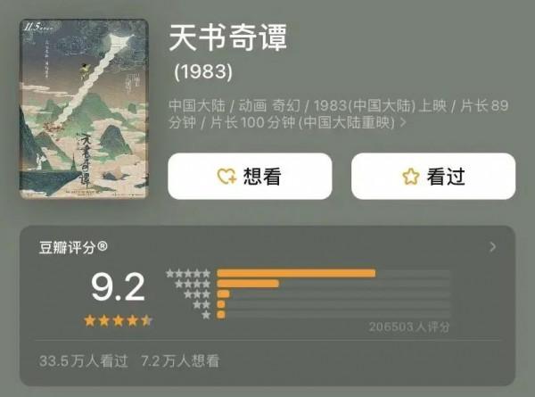 時隔38年迴歸仍處巔峰，《天書奇譚》憑啥是國產動畫「天花板」？