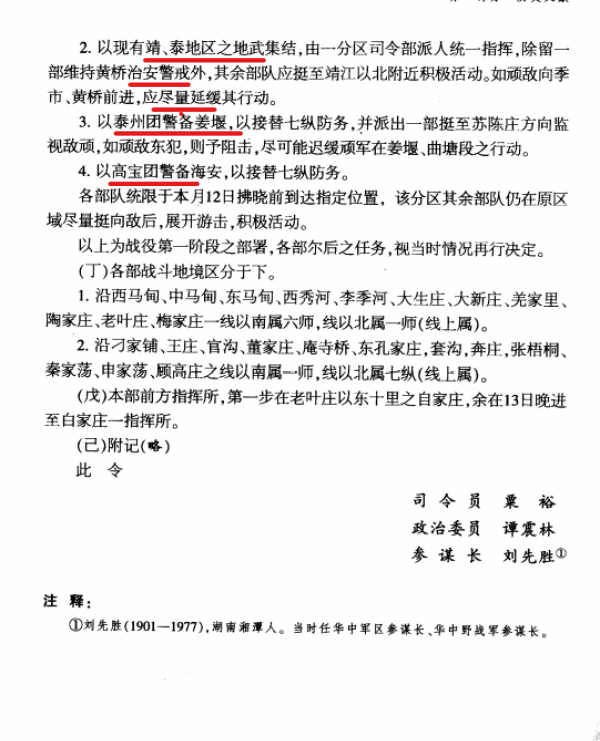 資料貼：蘇中戰役七戰七捷參戰部隊相關情況